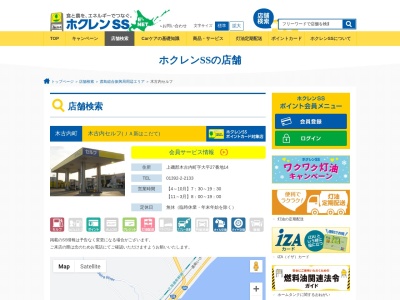 ホクレン木古内セルフ(ＪＡ新はこだて)(日本、〒049-0412北海道上磯郡木古内町大平２７−１４)