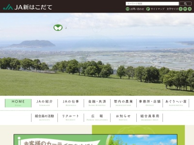 新函館農業協同組合 木古内支店(日本、〒049-0422北海道上磯郡木古内町本町545-1)