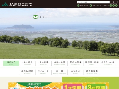 新函館農業協同組合 乙部支店(日本、〒043-0104北海道爾志郡乙部町館浦４９４−１)