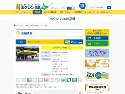 ホクレン 今金ＳＳ (ＪＡ今金町)(日本、〒049-4308北海道瀬棚郡今金町今金７９−５)