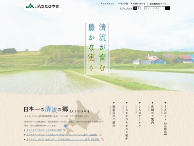 北檜山町農業協同組合(日本、〒049-4501北海道久遠郡せたな町北檜山区北檜山20)