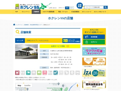 ホクレン 北檜山セルフ (JAきたひやま)(日本、〒049-4514 北海道久遠郡せたな町北檜山区豊岡86−5)