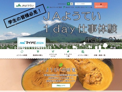 JAようてい農業協同組合(日本、〒044-0011北海道虻田郡倶知安町南南1条東2丁目5−2)