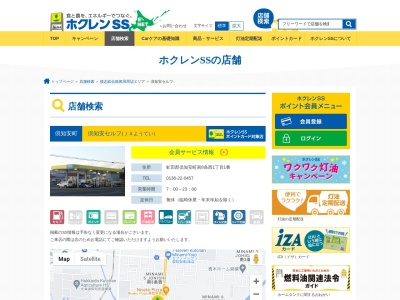 ホクレン倶知安セルフ(JAようてい)(日本、〒044-0034 北海道虻田郡倶知安町南南8条西1丁目1)