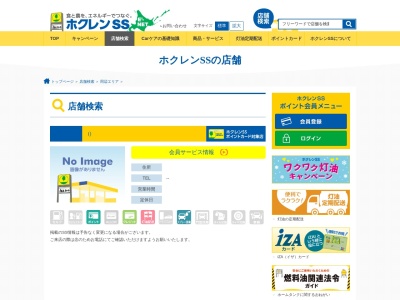 ランキング第2位はクチコミ数「9件」、評価「3.03」で「南幌町農業協同組合 ホクレン夕張太給油所」