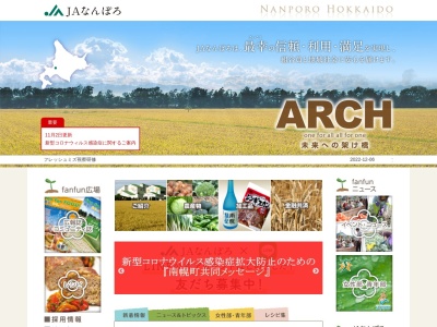 JAなんぽろ本所(日本、〒069-0237北海道空知郡南幌町栄町1丁目4−7)