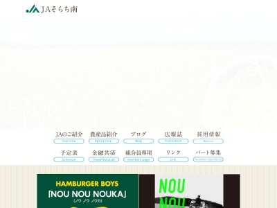 JAそらち南 継立出張所(日本、〒068-0353北海道夕張郡栗山町継立247−1)