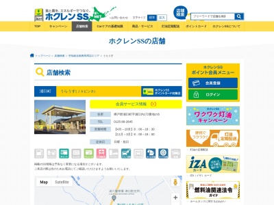 ホクレン うらうすSS / JAピンネ(日本、〒061-0600北海道樺戸郡浦臼町字浦臼内１７２－６)