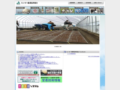 たいせつ農業協同組合 鷹栖営農センター(日本、〒071-1211北海道上川郡鷹栖町北１条１丁目１−１)