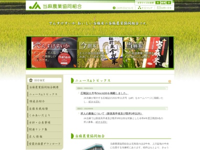JA当麻 ライスシャトー(日本、〒078-1334北海道上川郡当麻町北星)
