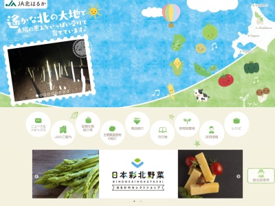 JA北はるか 音威子府支所(日本、〒098-2501北海道中川郡音威子府村音威子府)