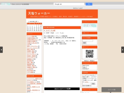 天塩町農業協同組合 Ａコープてしお店(日本、〒098-3304北海道天塩郡天塩町新地通６丁目)