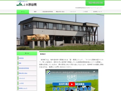 宗谷南農業協同組合 本所(日本、〒098-5807北海道枝幸郡枝幸町幸町8121−3)