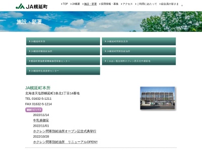 JA幌延町問寒別支所(日本、〒098-2943北海道天塩郡幌延町問寒別５２)