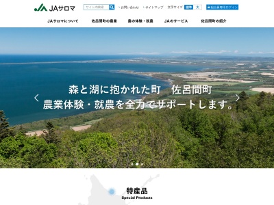 佐呂間町農業協同組合 管理課(日本、〒093-0502北海道常呂郡佐呂間町永代町57)