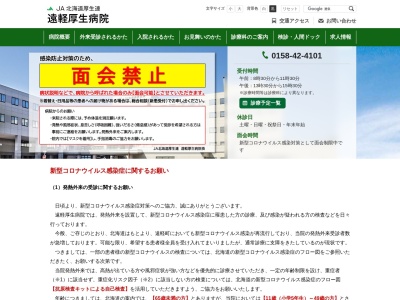 JA北海道厚生連 遠軽厚生病院(日本、〒099-0404北海道紋別郡遠軽町大通北3丁目1−5)