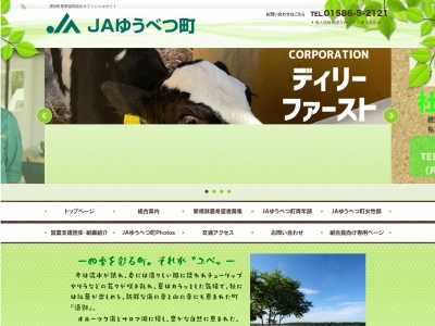 湧別町農業協同組合 芭露支所(日本、〒093-0731北海道紋別郡湧別町芭露297)
