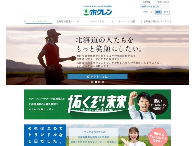 ホクレン農業協同組合 連合会北見支所畜産販売課(日本、〒099-3231北海道網走郡大空町東藻琴千草)