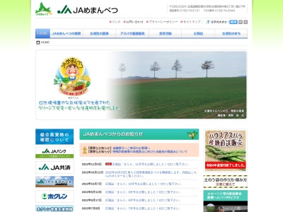 JAめまんべつ 本所(日本、〒099-2324北海道網走郡大空町女満別西四条5丁目1−27)