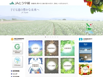 JAとうや湖 本所(日本、〒049-5831北海道虻田郡洞爺湖町香川５５−７)
