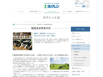 ホクレン農業協同組合 連合会酪農畜産事業本部畜産販売部食肉高度加工工場(日本、〒059-1433北海道勇払郡安平町遠浅695)