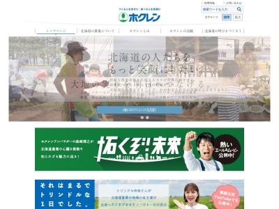 ホクレン農業協同組合連合会(早来新栄 安平町 勇払郡 北海道 059-1431 日本)
