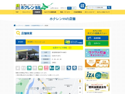 ホクレンSS 新冠町 / JAにいかっぷ(日本、〒059-2402北海道新冠郡新冠町中央町２)