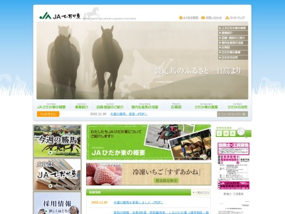 JAひだか東(日本、〒057-0033北海道浦河郡浦河町堺町東2丁目5-5)