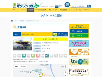 ホクレン 荻伏SS / JAひだか東(日本、〒059-3451 北海道浦河郡浦河町荻伏町494-16)