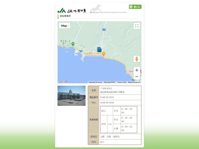 JAひだか東 様似事業所(日本、〒058-0013北海道様似郡様似町緑町７０)