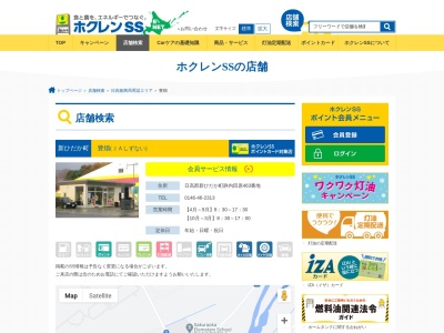 しずない農協資材センター(北海道日高郡新ひだか町静内田原463)