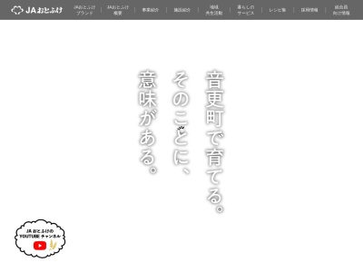 ランキング第4位はクチコミ数「0件」、評価「0.00」で「JAおとふけ音更町農業協同組合」