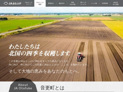 JAおとふけ農産センター(日本、〒080-0105北海道河東郡音更町新通北1丁目)