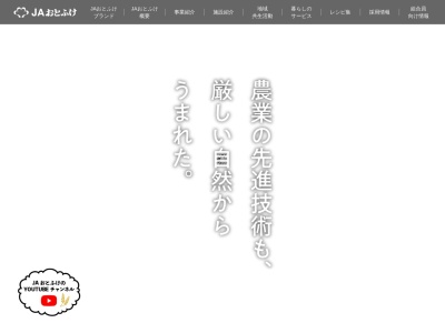 JAおとふけ 本所(日本、〒080-0101北海道河東郡音更町大通5-1)