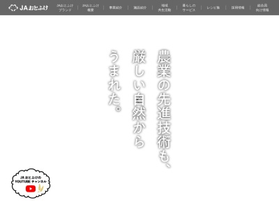 ランキング第3位はクチコミ数「0件」、評価「0.00」で「JAおとふけ 本所」