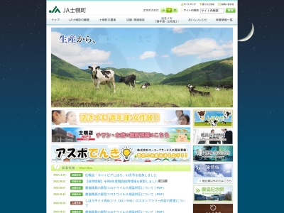 士幌町農業協同組合(日本、〒080-1200北海道河東郡士幌町字士幌西２線１５９番地)