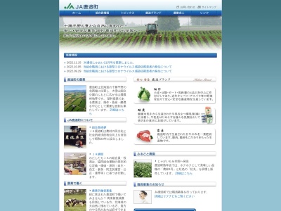 JA鹿追町製函施設(日本、〒081-0216北海道河東郡鹿追町鹿追北５線１０−１６)