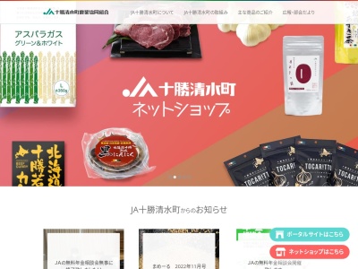 十勝清水町農業協同組合 農産課(日本、〒089-0138北海道上川郡清水町南2条1丁目)