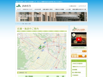 JAめむろ本部事務所(日本、〒082-0064北海道河西郡芽室町西4条南1丁目1)