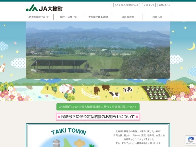 大樹町農業協同組合(日本、〒089-2152北海道広尾郡大樹町西本通33番地２)