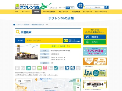 ホクレン 札内(JAさつない)(日本、〒089-0543北海道中川郡幕別町札内中央町394−5)