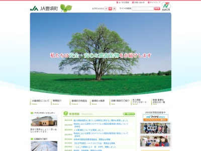 JA豊頃(日本、〒089-5247北海道中川郡豊頃町幌岡)