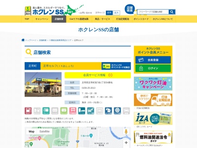 ホクレン 足寄セルフ（JAあしょろ）(日本、〒089-3717北海道足寄郡足寄町南７条１丁目)