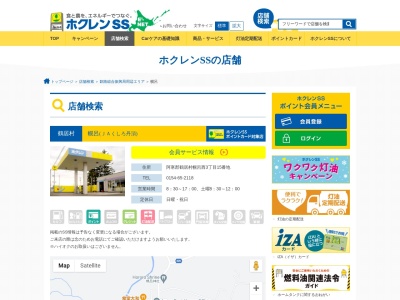 ホクレン 幌呂（JAくしろ丹頂）(日本、〒085-1141 北海道阿寒郡鶴居村幌呂西 北海道阿寒郡鶴居村幌呂西３丁目１５)