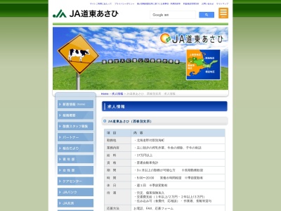 道東あさひ農業協同組合 西春別支所(日本、〒088-2565北海道野付郡別海町西春別駅前寿町15)