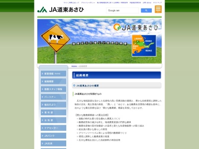 道東あさひ農業協同組合 本所・別海支所営農センター(日本、〒086-0214北海道野付郡別海町別海緑町116−12)