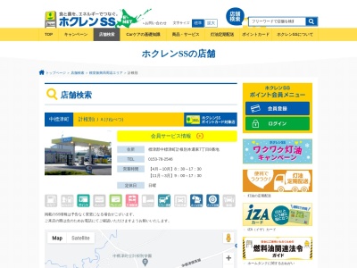 ホクレン 計根別(JAけねべつ)(日本、〒088-2682 北海道標津郡中標津町計根別本通東7丁目8)