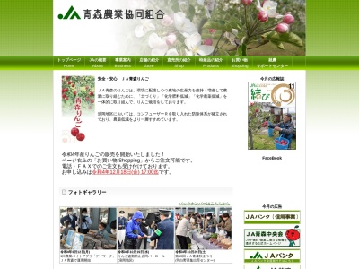 青森農業協同組合 浪岡統括支店のクチコミ・評判とホームページ