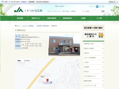 JAつがる弘前 薬師堂支店(日本、〒036-8121青森県弘前市薬師堂岡本７９−１)