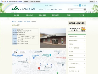 JAつがる弘前 岩木支店(日本、〒036-1331青森県弘前市五代前田３０６−１)